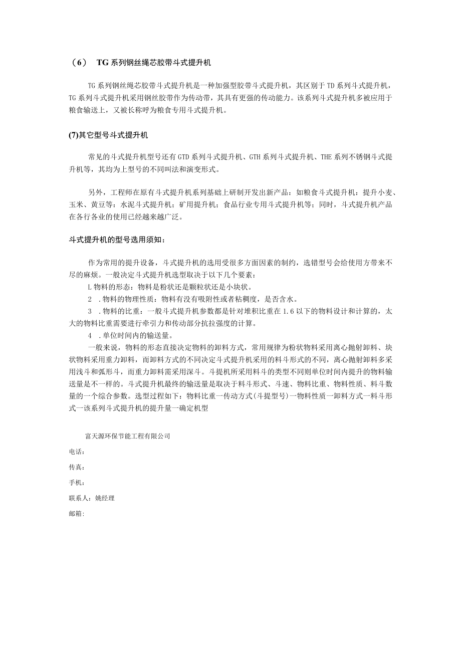 斗式提升机种类分类.docx_第2页