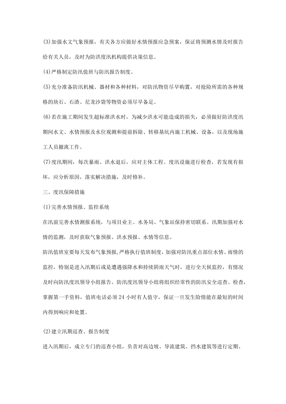 工程防洪度汛方案.docx_第3页