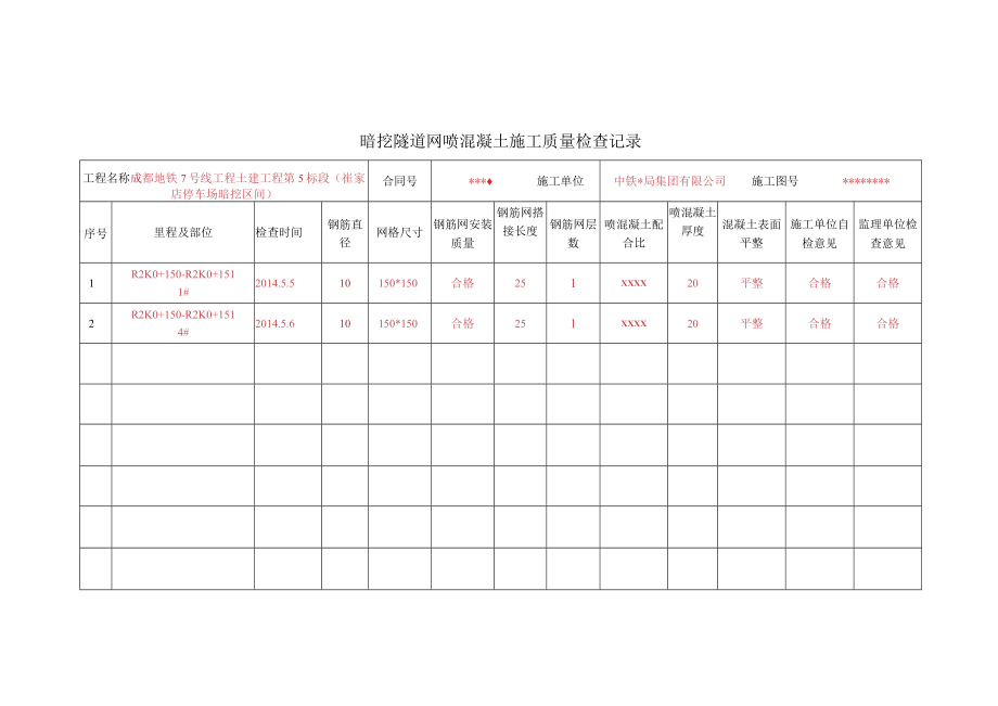 暗挖施工记录表（224纪要）1.docx_第3页