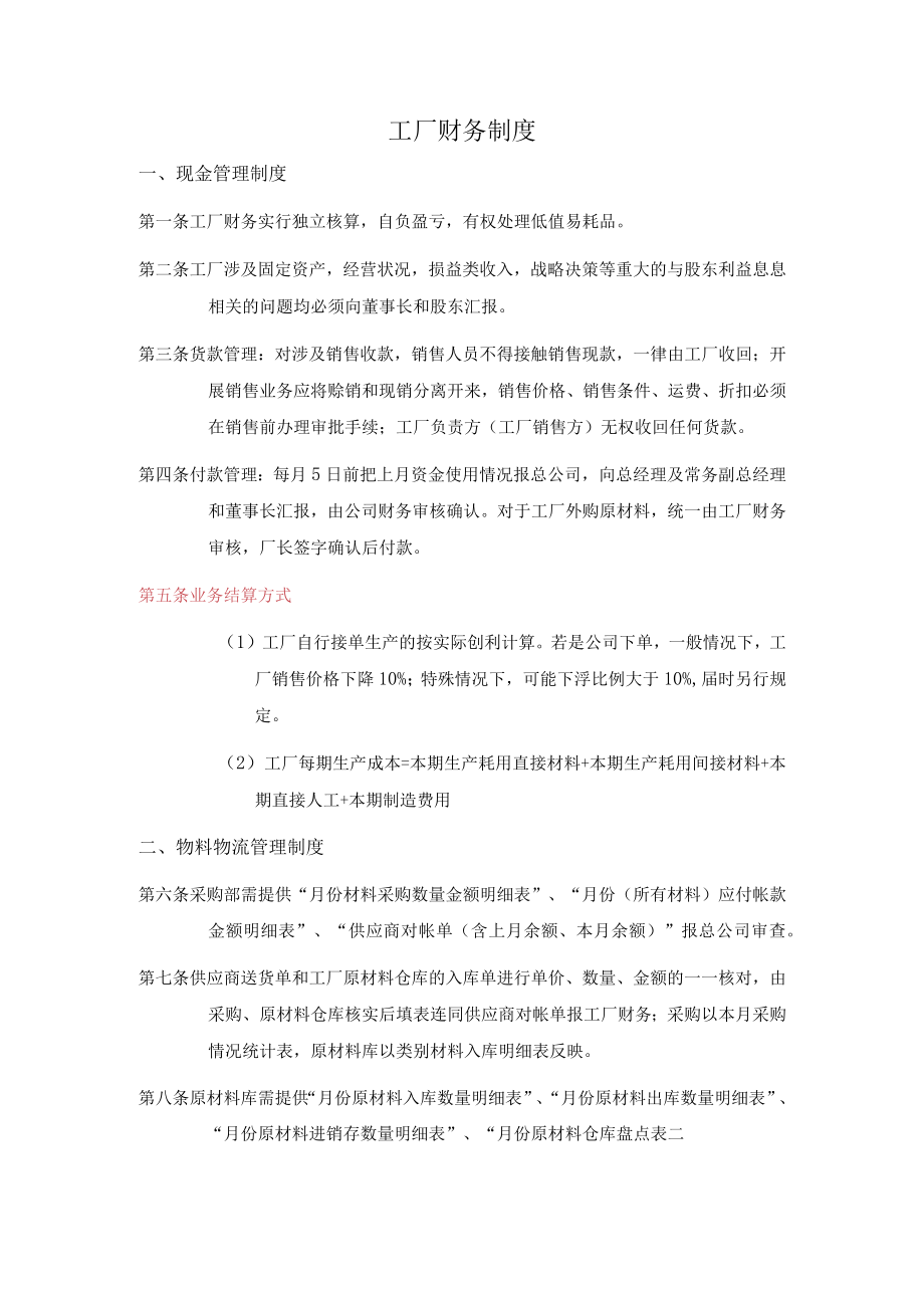 工厂财务制度.docx_第1页