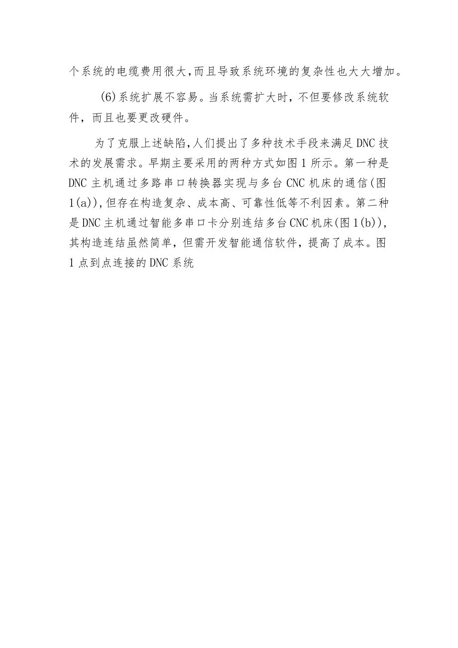 异步串行通信的点对点型.docx_第2页