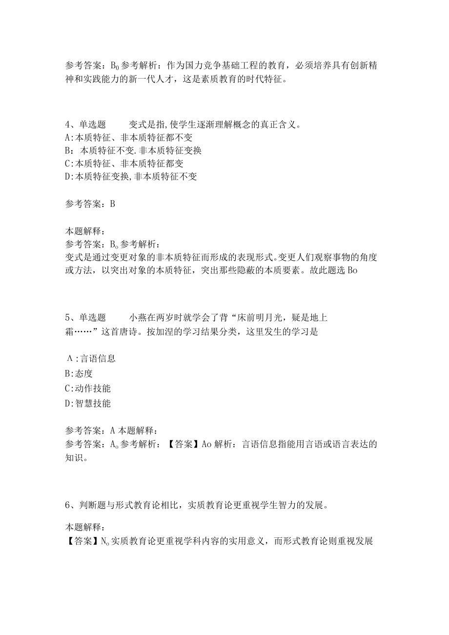 教师招聘考试题库《教育理论综合知识》考点预测14.docx_第2页