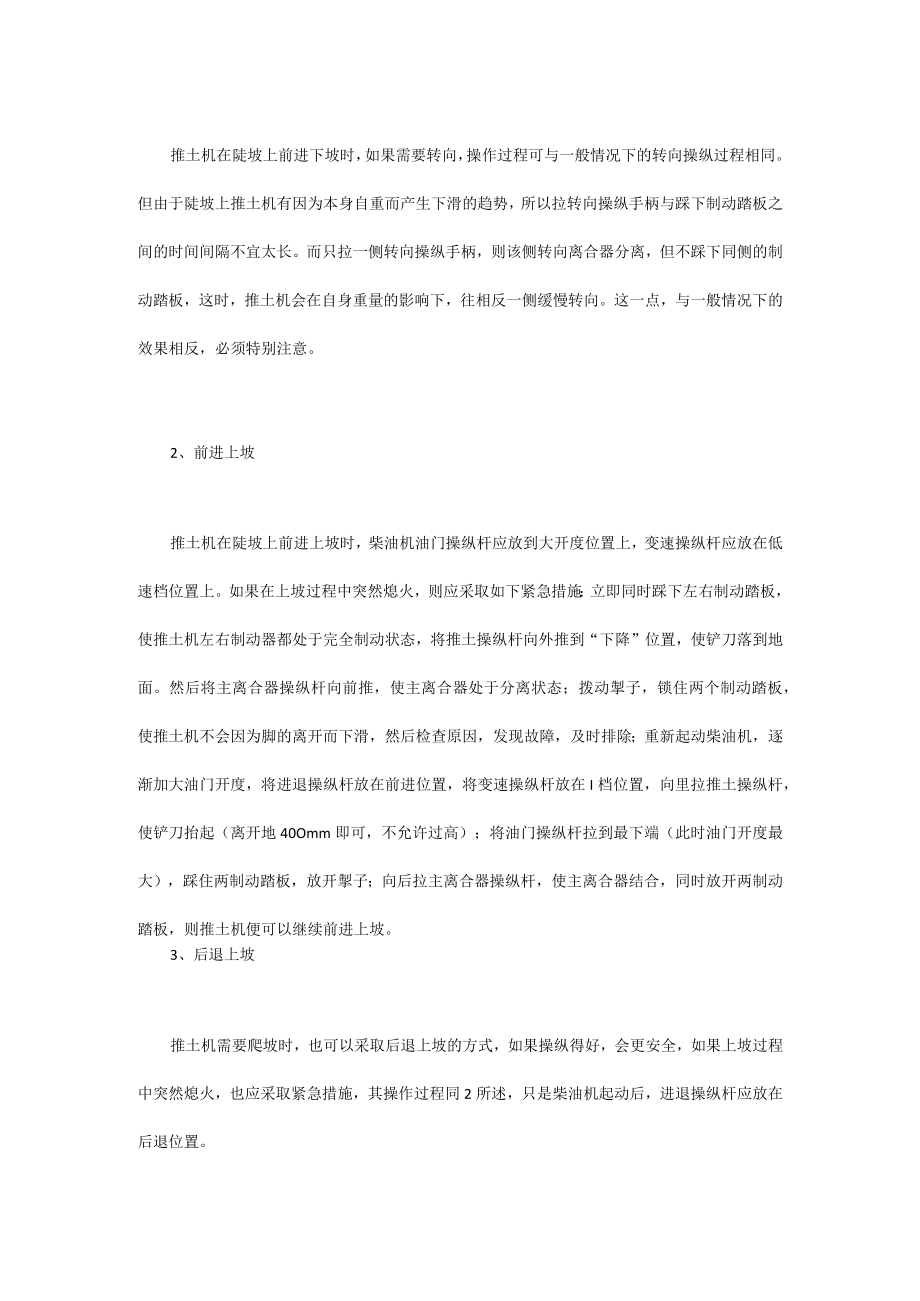 履带式机械操作技巧和操作注意.docx_第3页