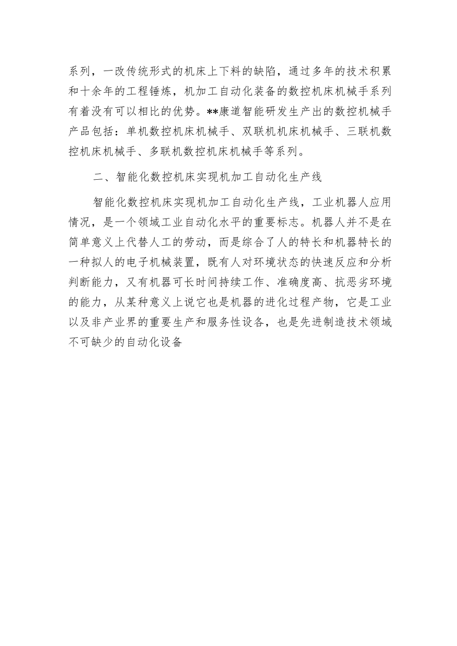 智能化数控机床实现机加工自动化生产线.docx_第2页