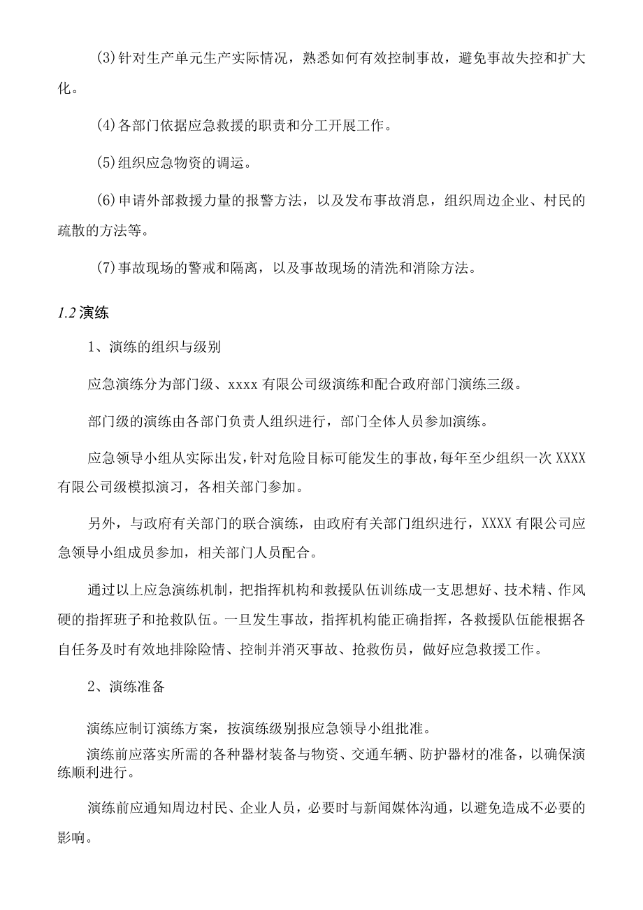 应急预案管理.docx_第2页