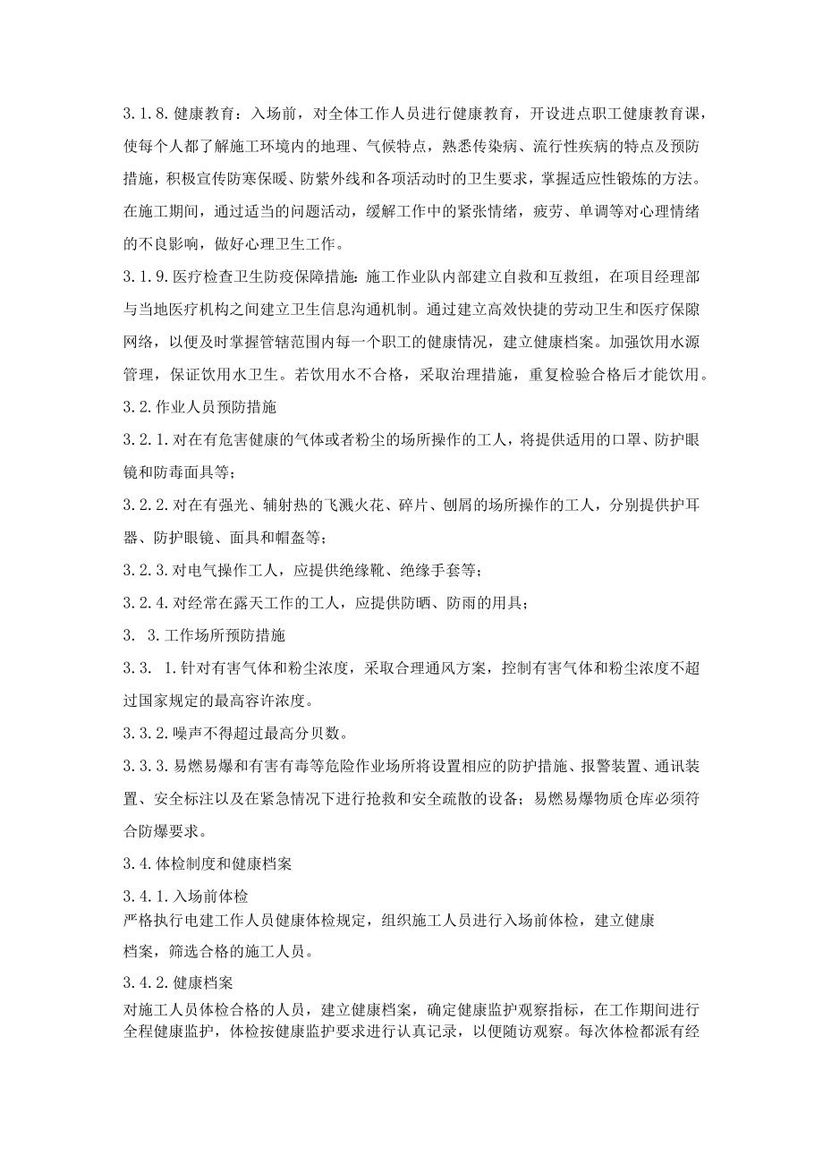 安全保障措施.docx_第2页