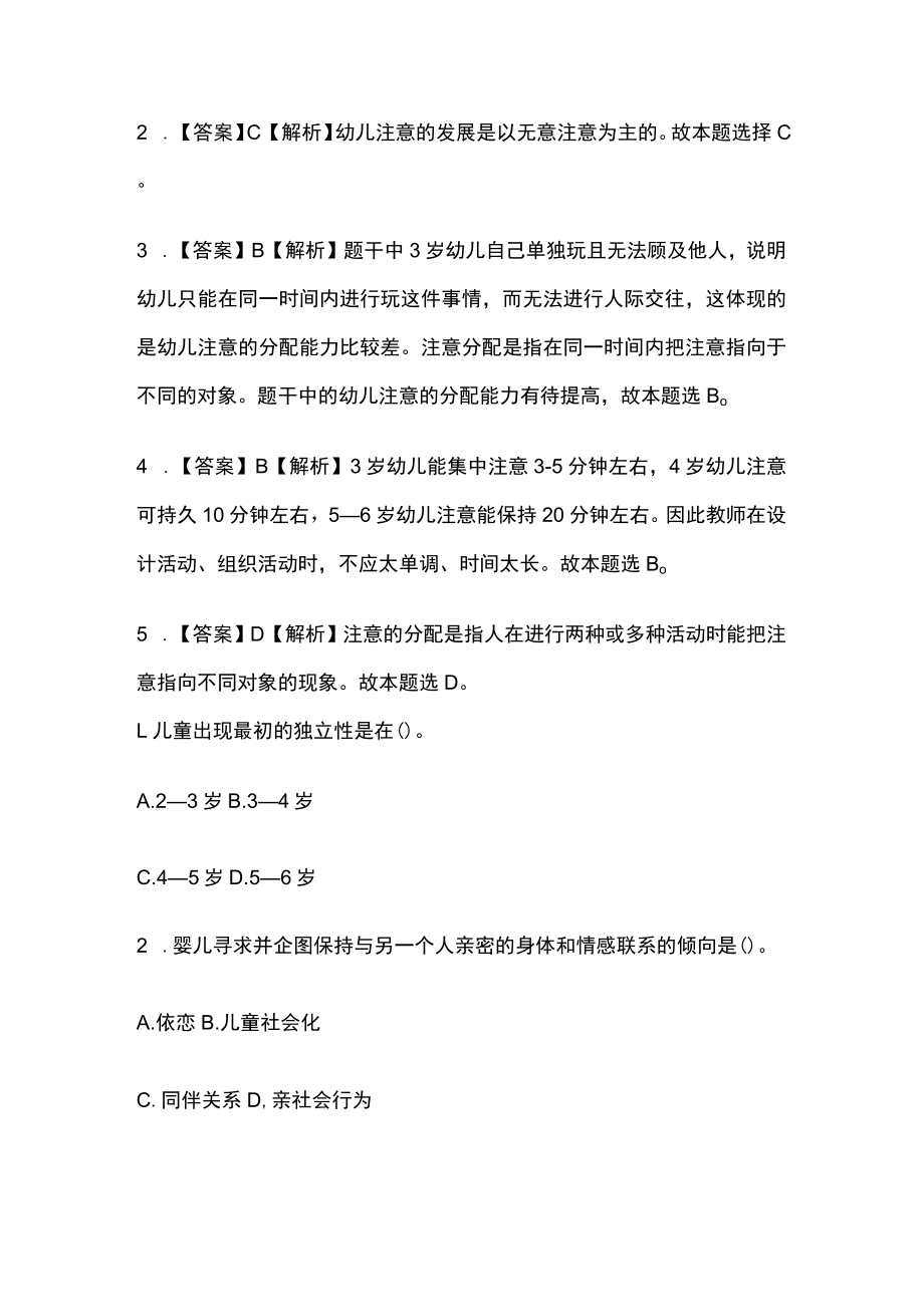 教师招聘考试综合模拟测试卷必考点含答案解析j.docx_第3页