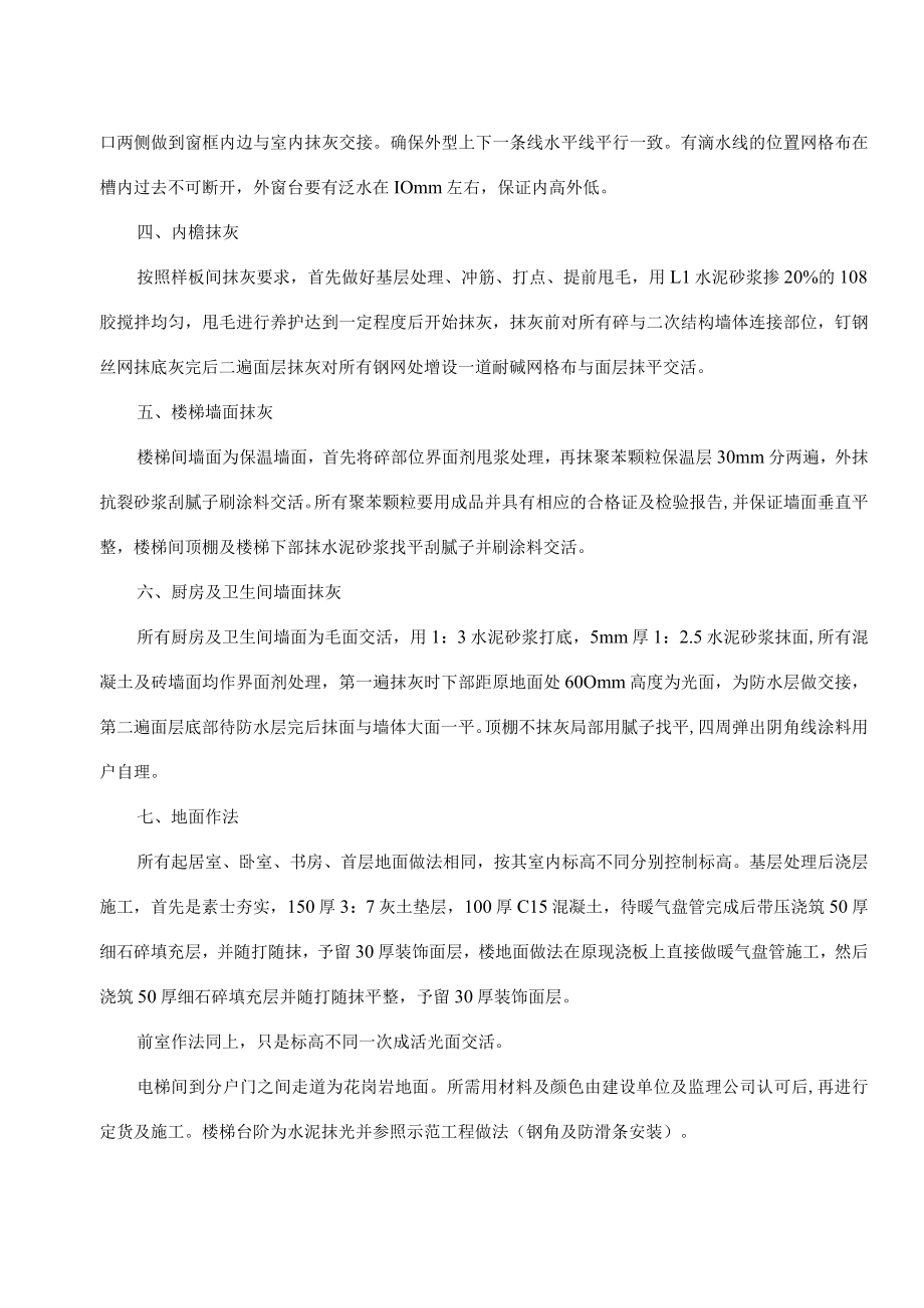 建筑工程装修方案.docx_第2页