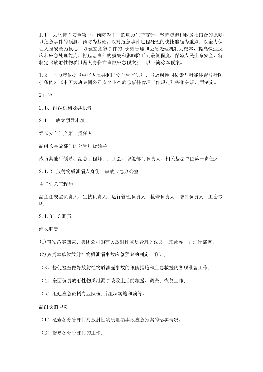 放射事故应急处置预案5篇.docx_第3页