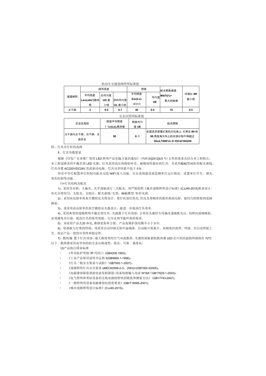 开创大道(广汕公路－荔红二路)路灯升级改造工程设计总说明.docx_第1页