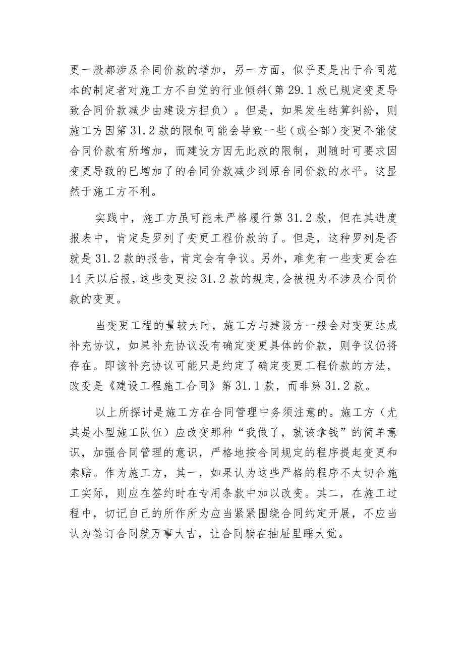 建设工程结算纠纷之变更与索赔问题.docx_第2页