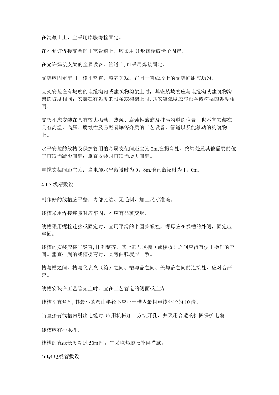 弱电紧急施工实施方案.docx_第2页