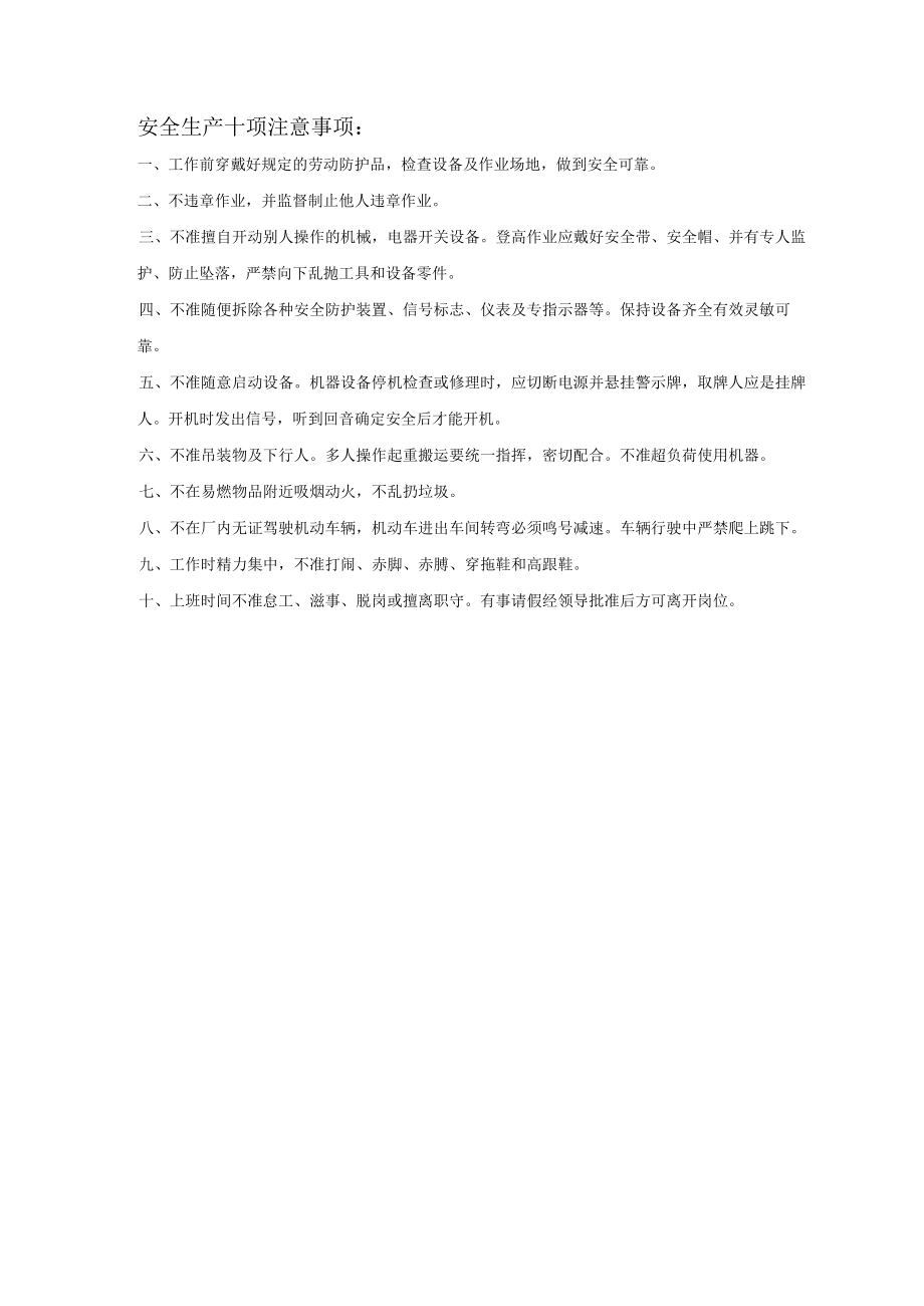 应急预案启动记录表模板.docx_第2页