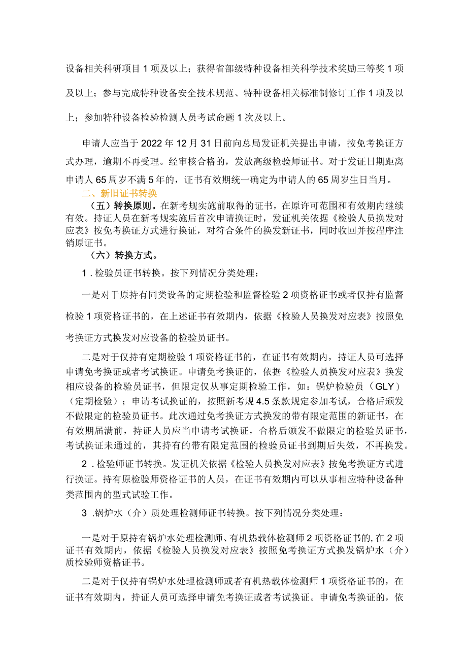 市场监管总局办公厅关于特种设备检验人员考核等有关事项的通知.docx_第2页