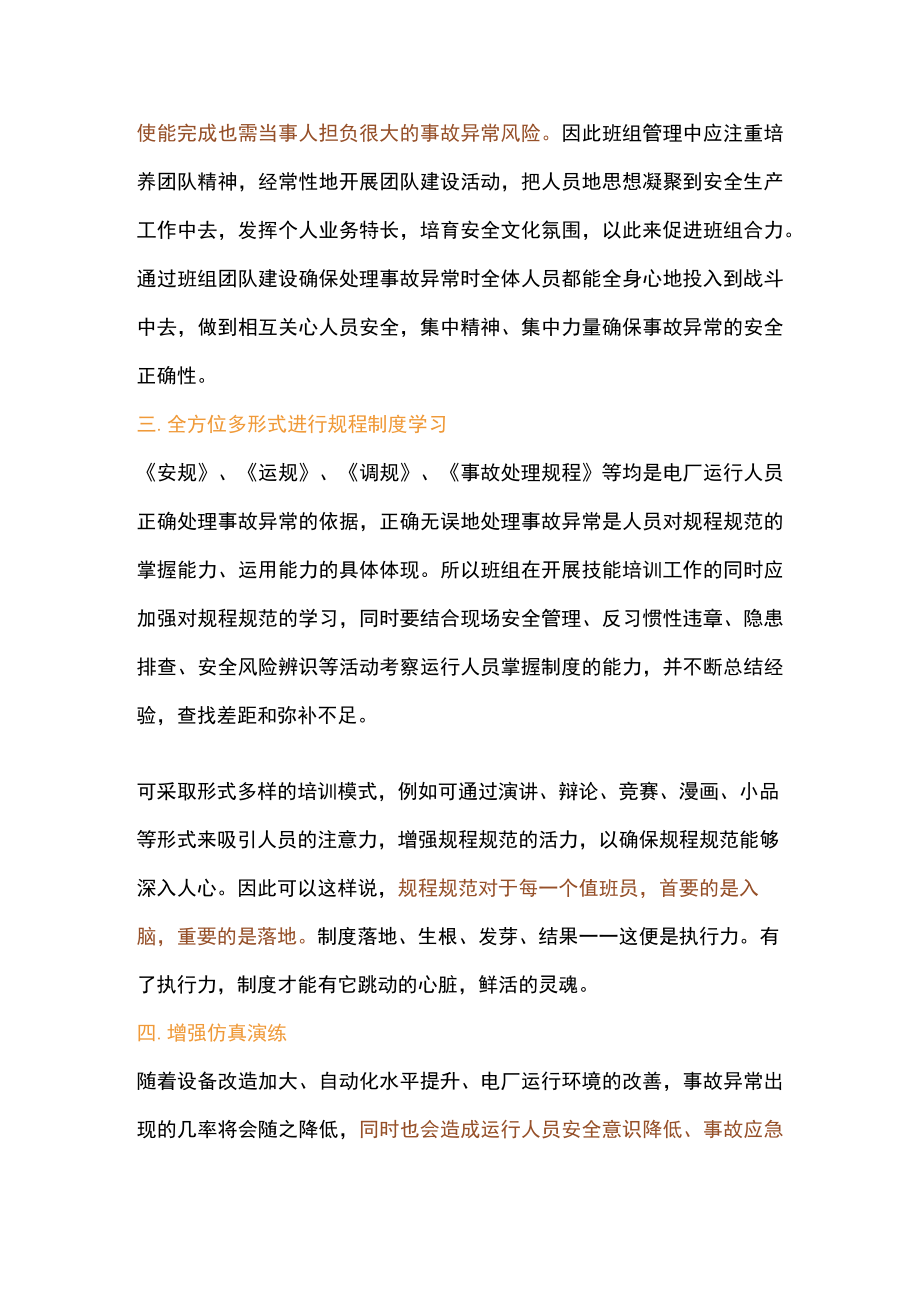 提高焦化厂运行人员事故处理能力的方法.docx_第2页