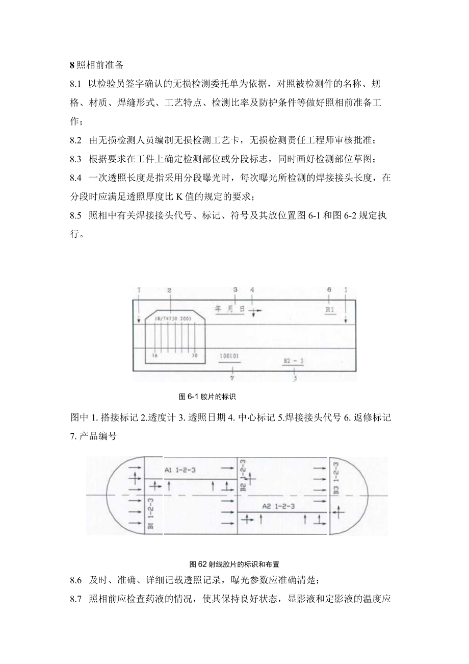 射线检测工艺守则.docx_第3页