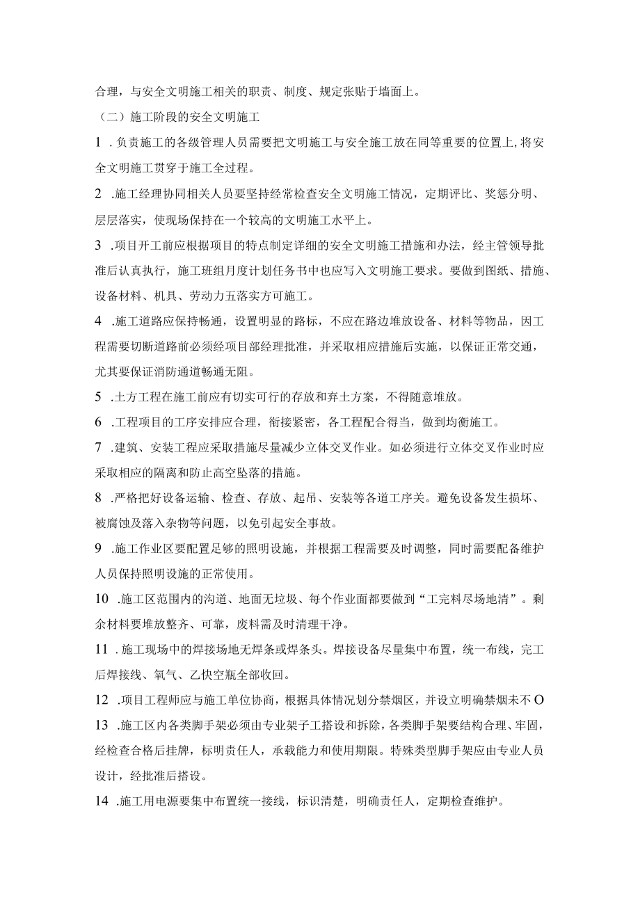 安全文明施工方案.docx_第2页