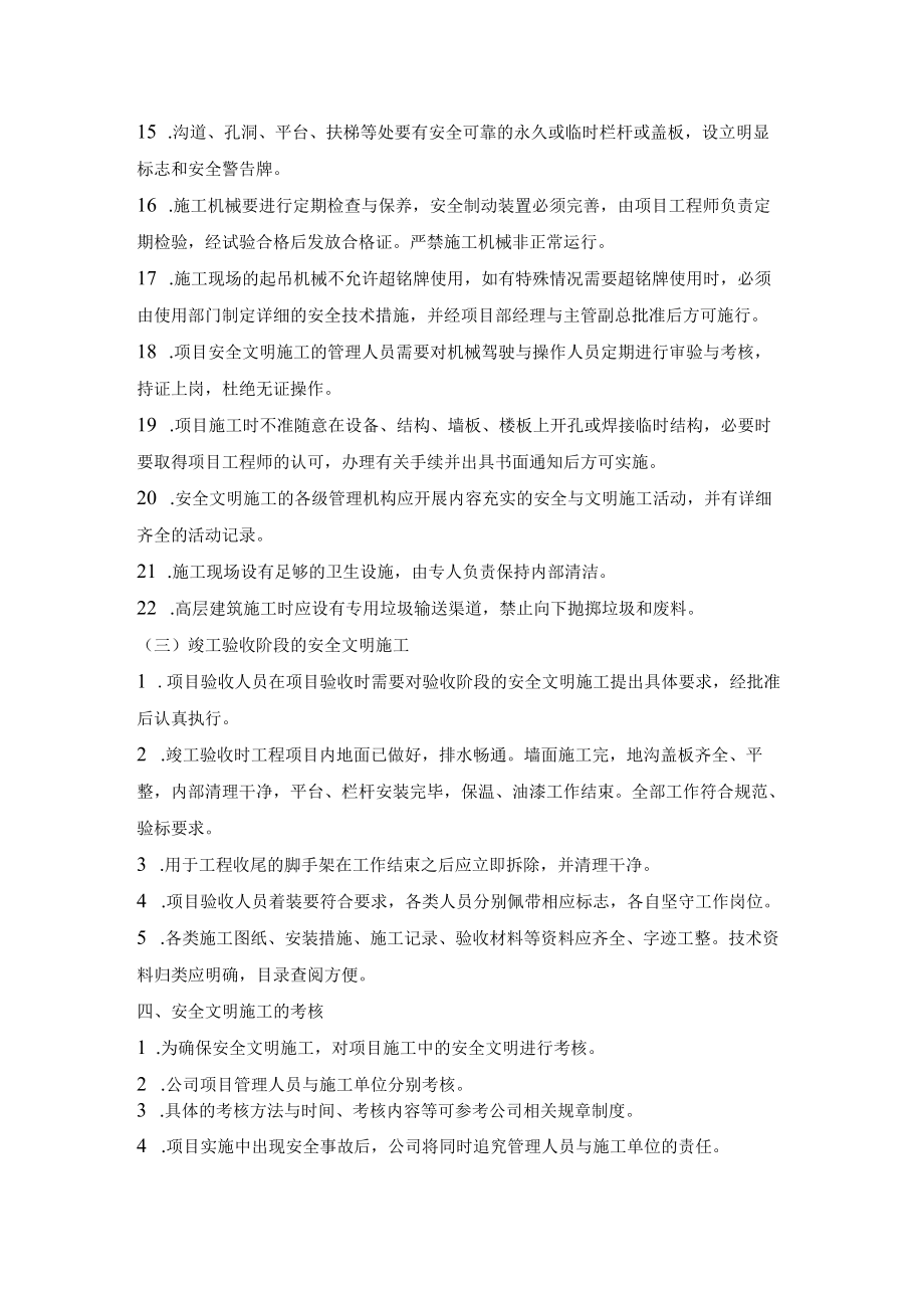 安全文明施工方案.docx_第3页