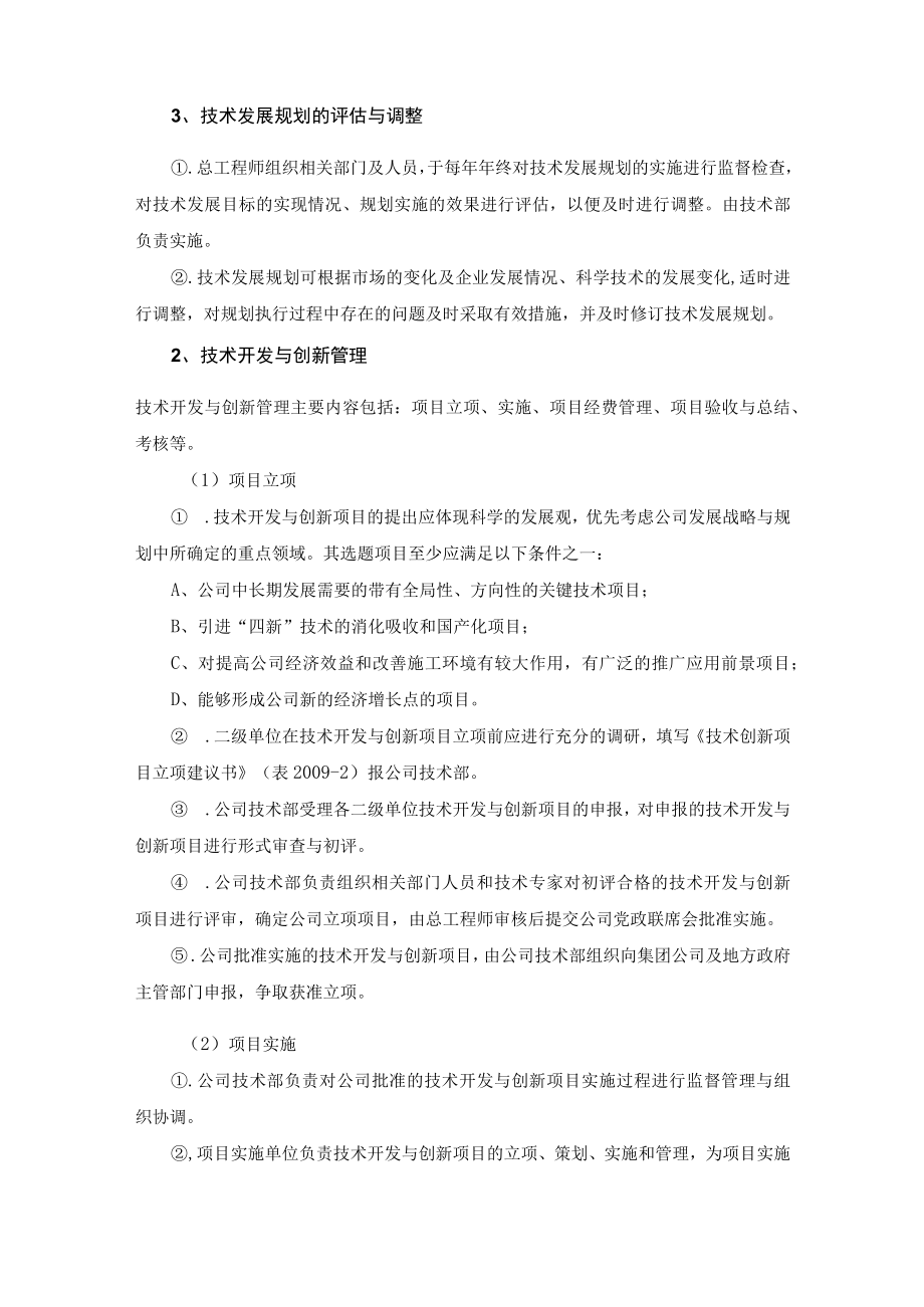 建设项目技术开发与创新的管理知识.docx_第3页