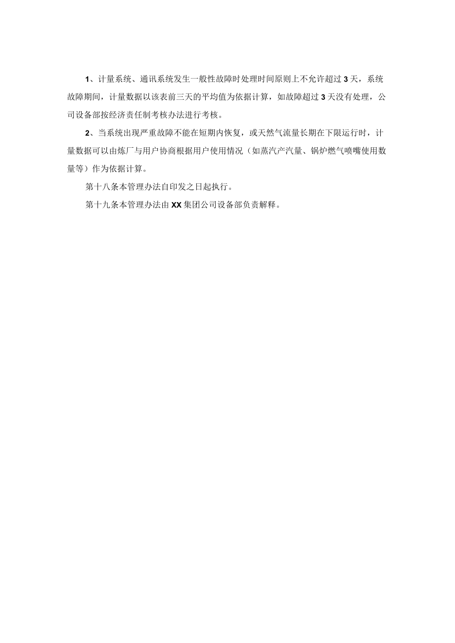 天然气计量管理办法.docx_第3页