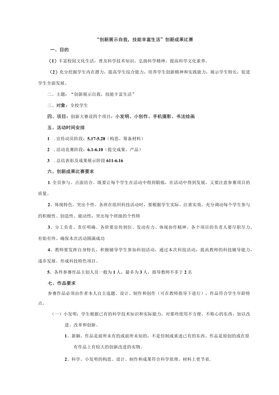 技能节创新成果比赛方案.docx_第1页