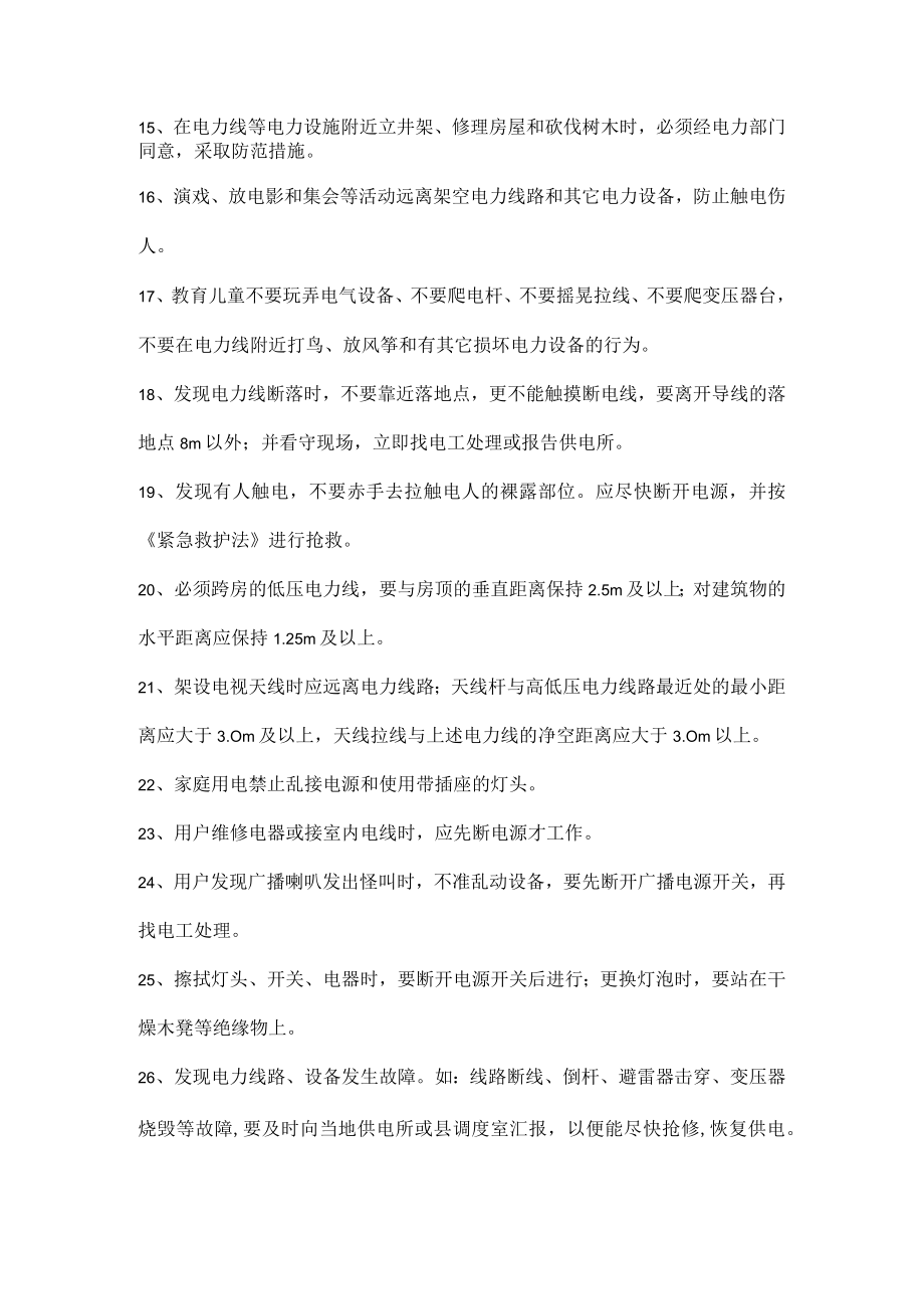 安全用电需要注意的事项.docx_第2页