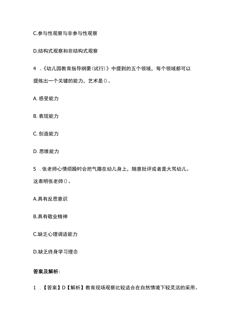 教师招聘考试综合模拟测试卷必考点含答案解析t.docx_第2页