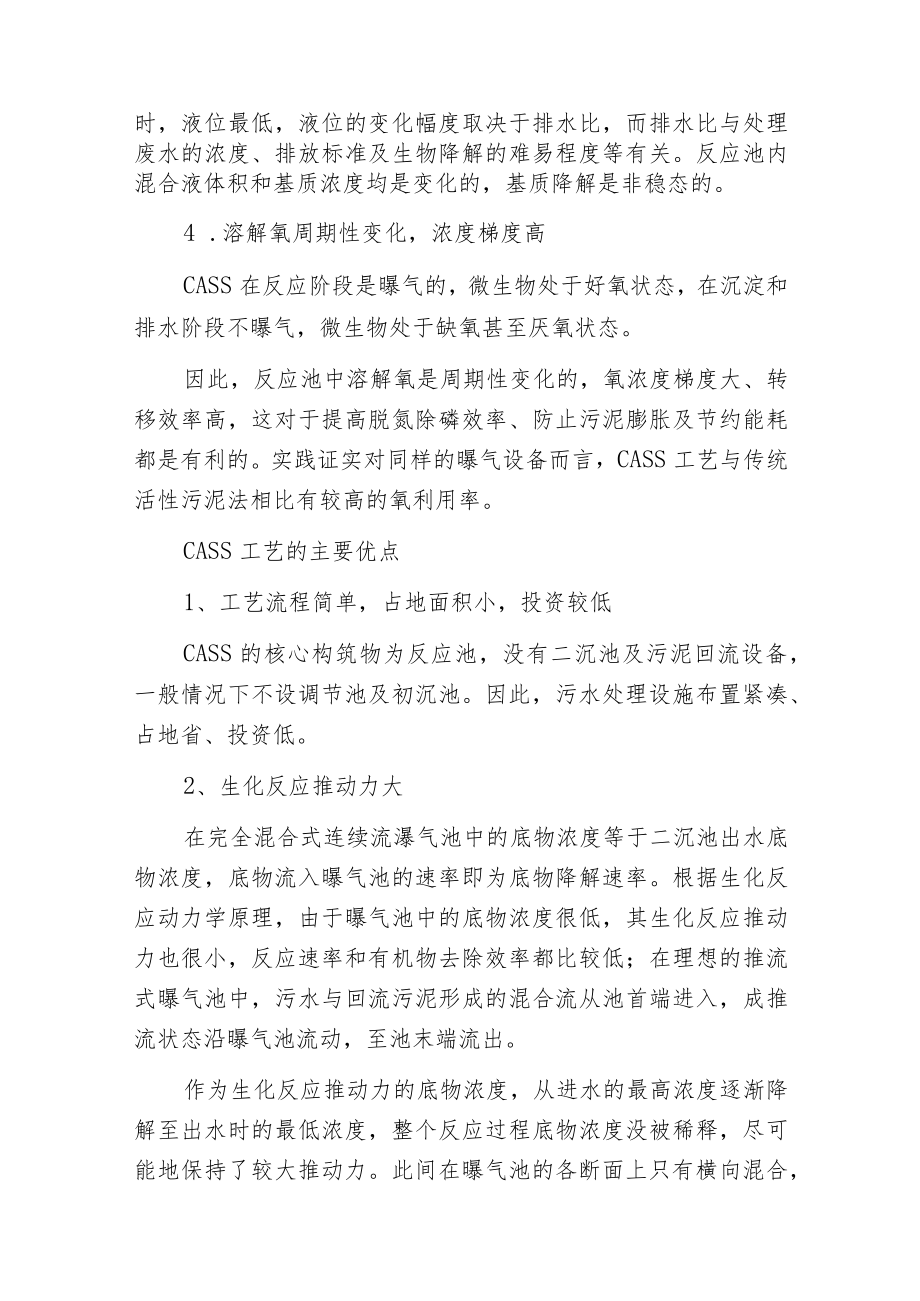 想要提高污水处理经济性 选CASS工艺就对了.docx_第2页