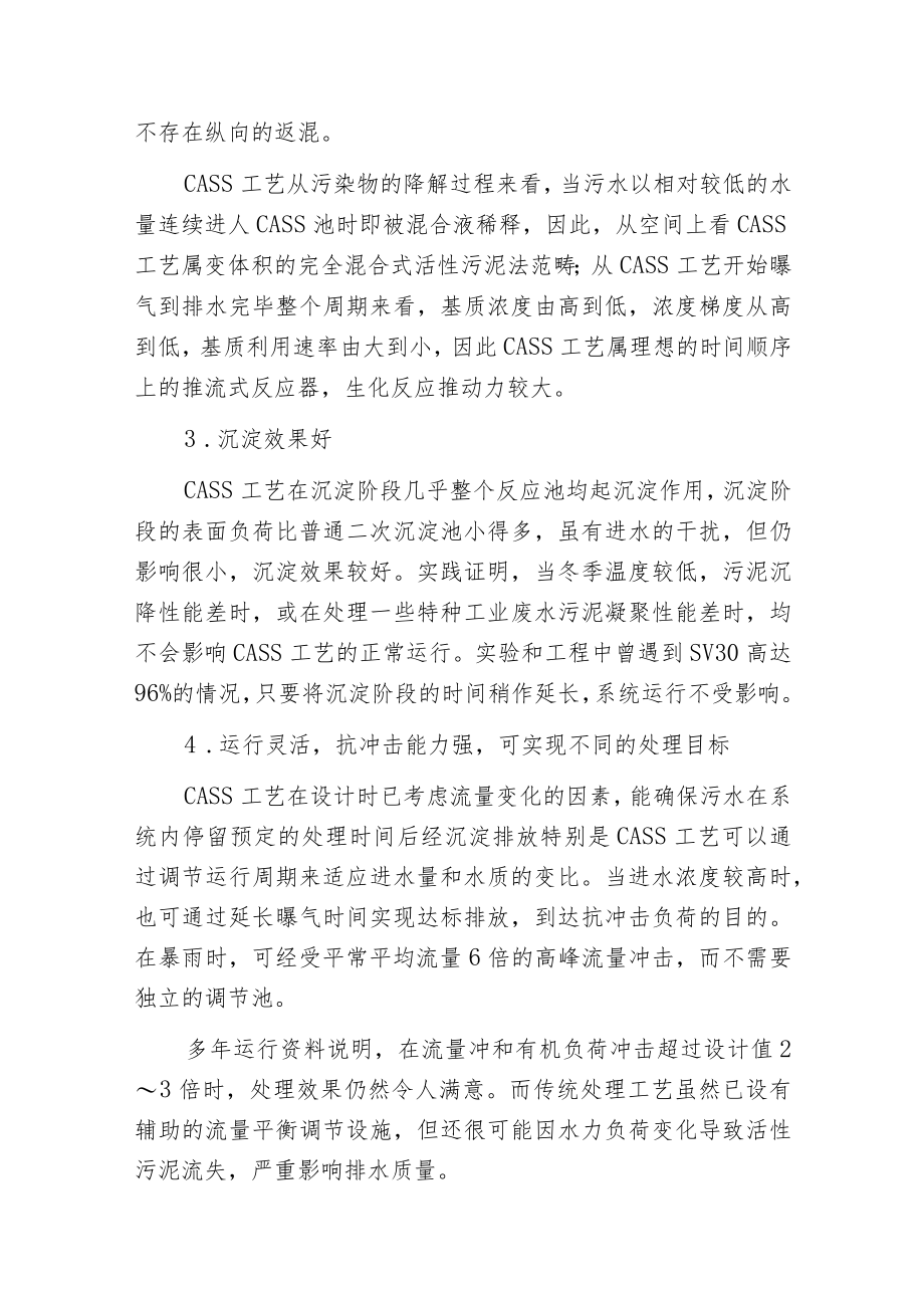 想要提高污水处理经济性 选CASS工艺就对了.docx_第3页