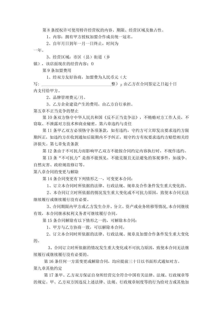 家政公司家政公司加盟合同模板.docx_第2页