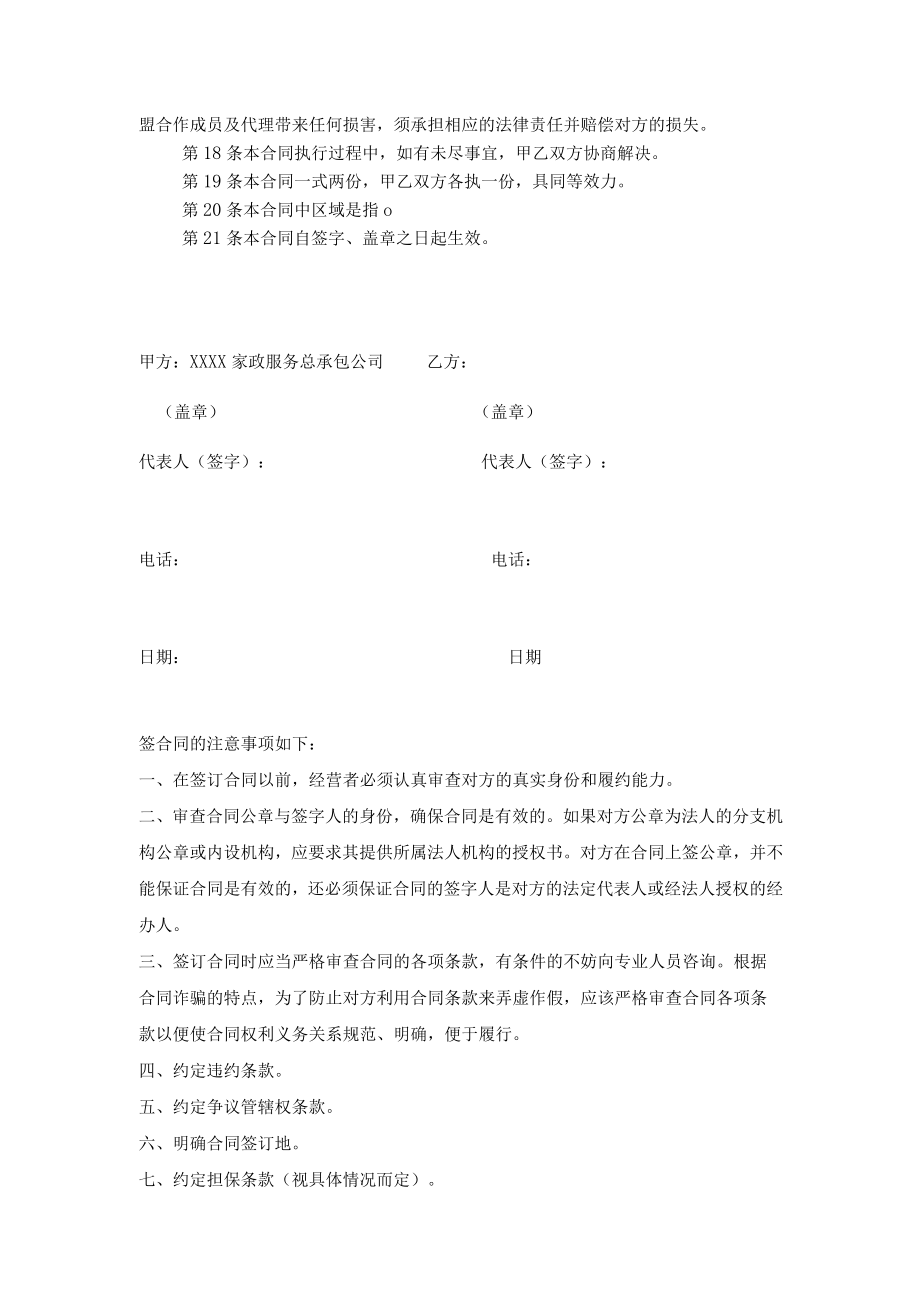 家政公司家政公司加盟合同模板.docx_第3页