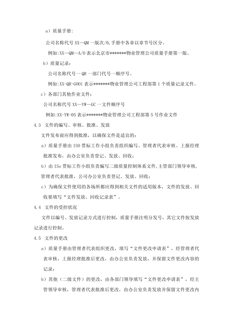 文件控制程序（适用物业公司）.docx_第2页