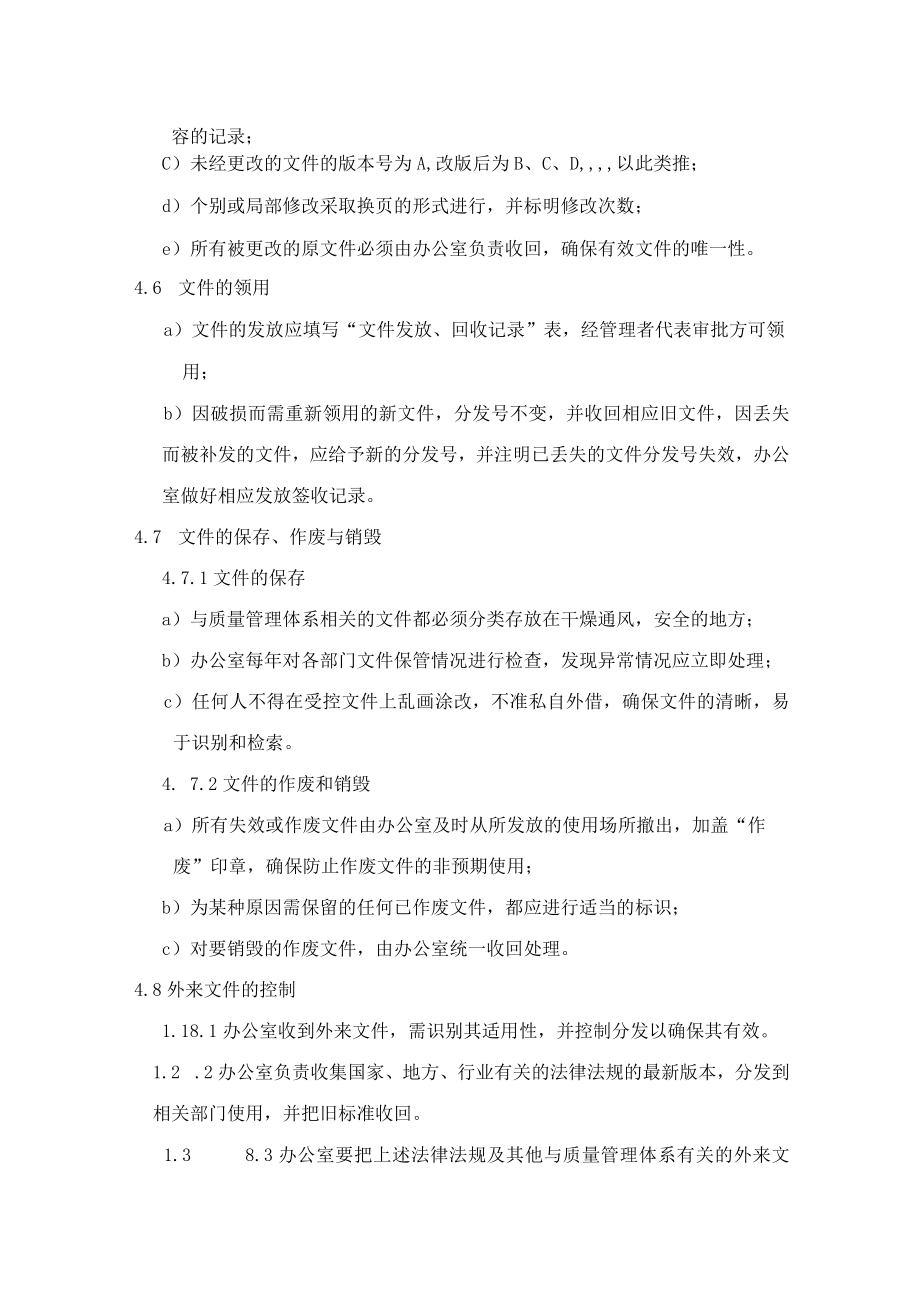 文件控制程序（适用物业公司）.docx_第3页