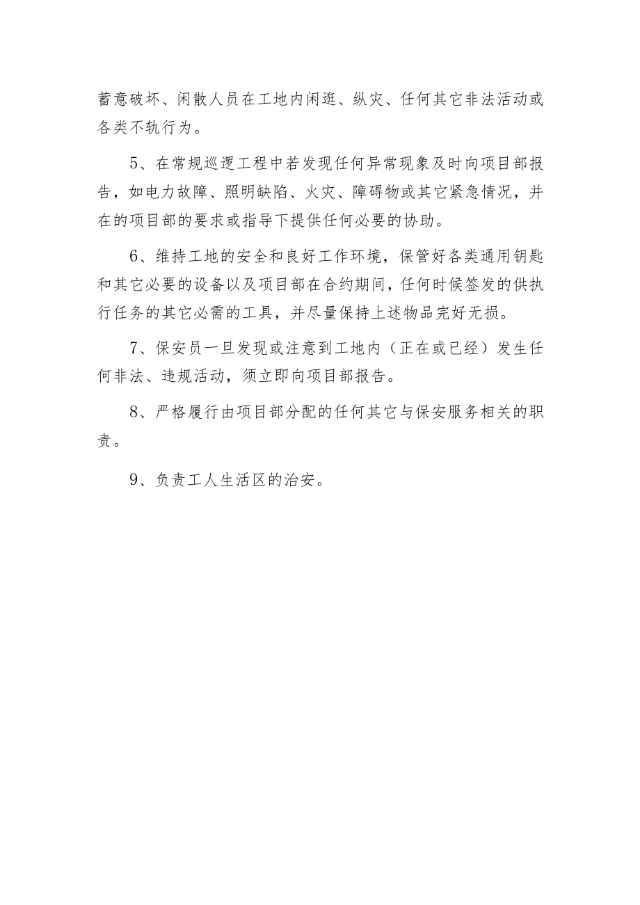 建筑施工现场治安保卫措施.docx_第2页