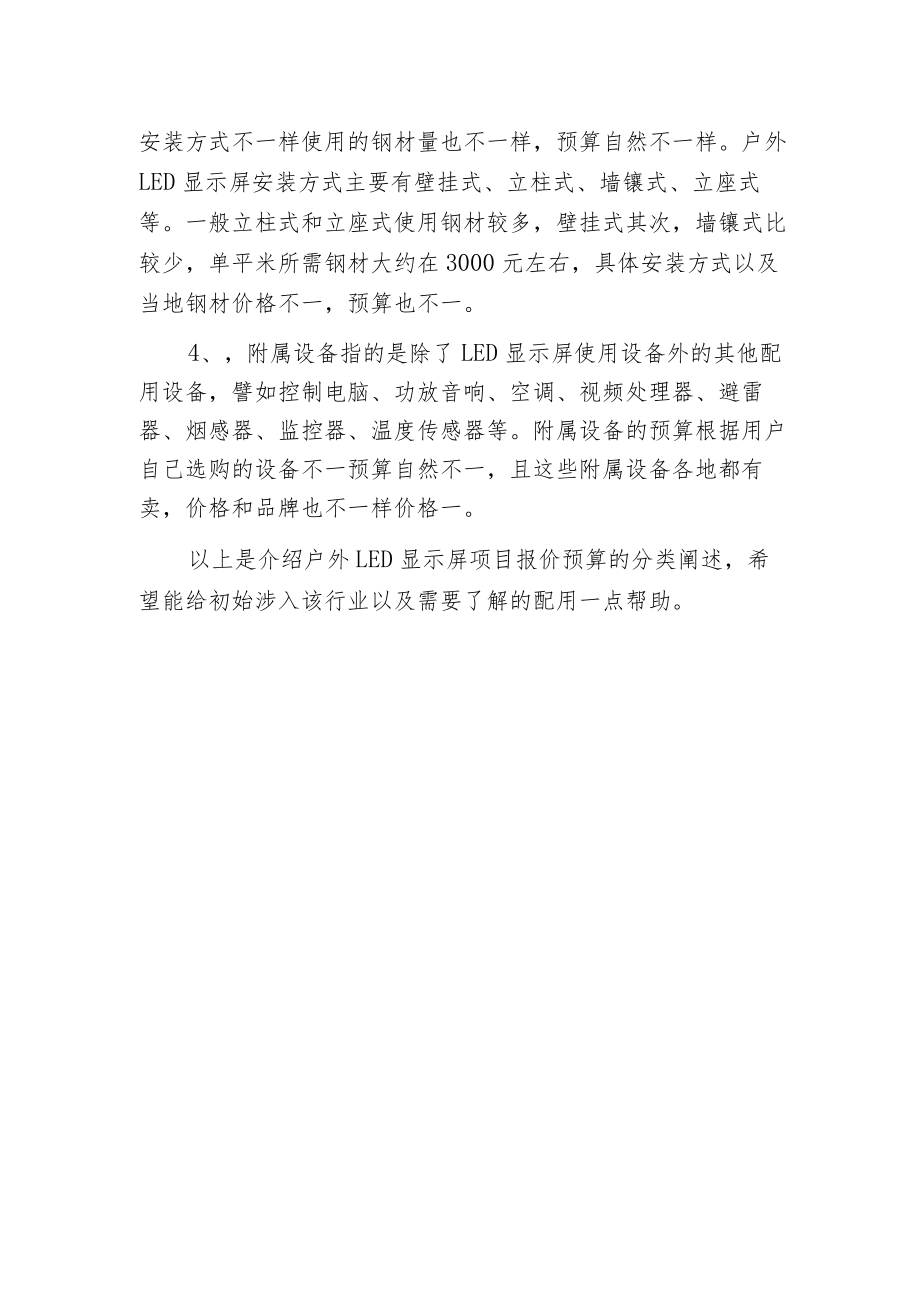 户外LED显示屏项目报价预算方法.docx_第2页