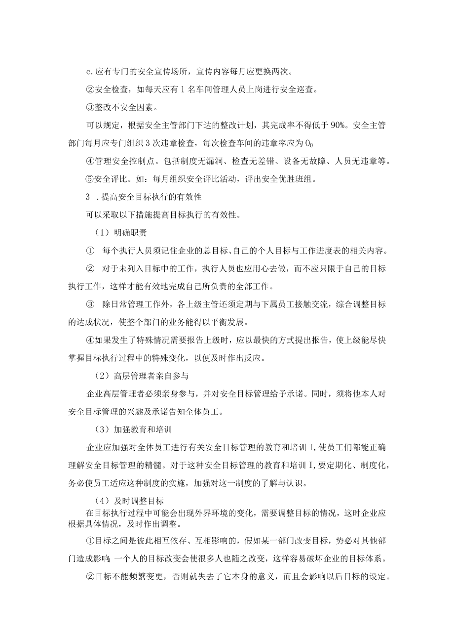 安全目标的实施内容解读.docx_第2页