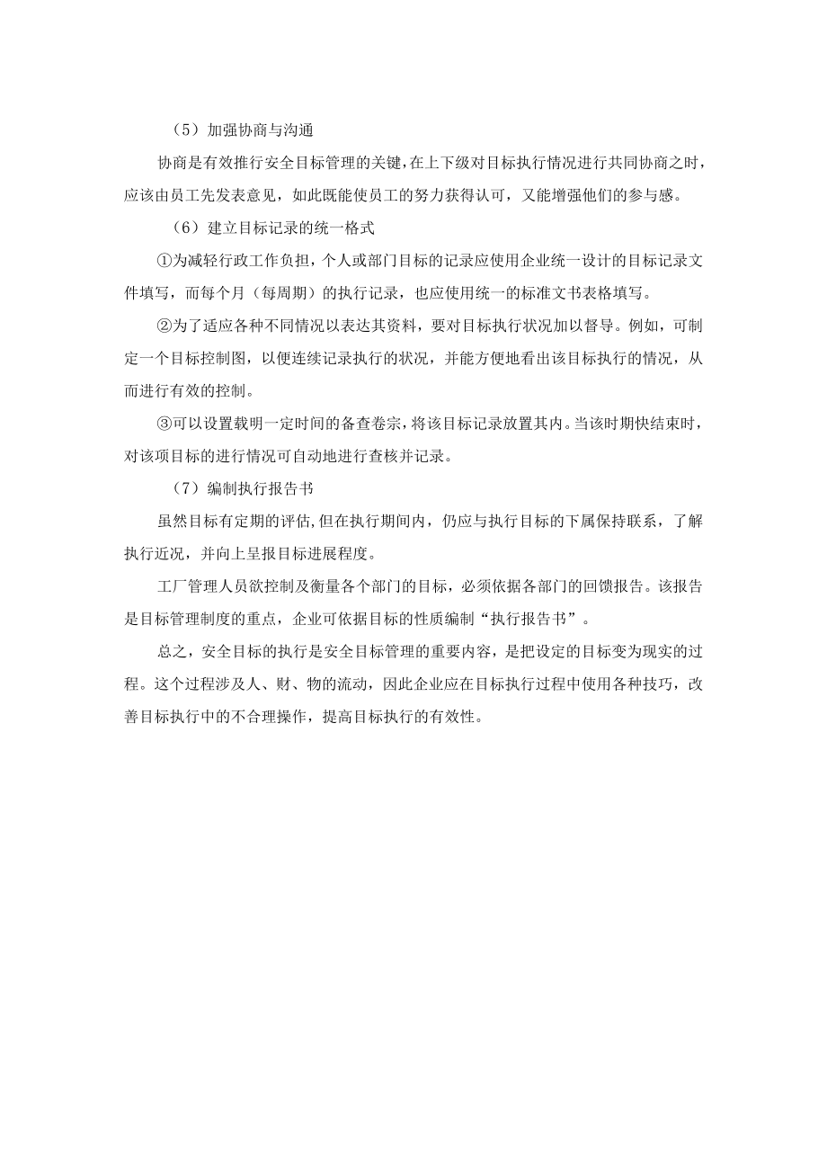 安全目标的实施内容解读.docx_第3页