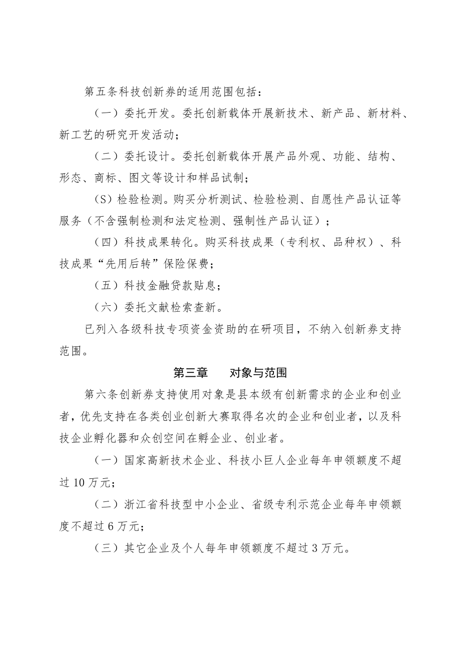 庆元县科技创新券实施管理办法（2023修订）.docx_第2页