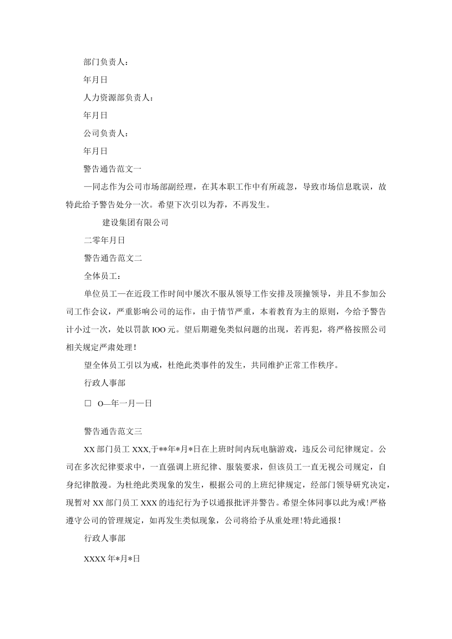 大中型公司员工警告信企业对员工的警告通知信模板(001).docx_第2页