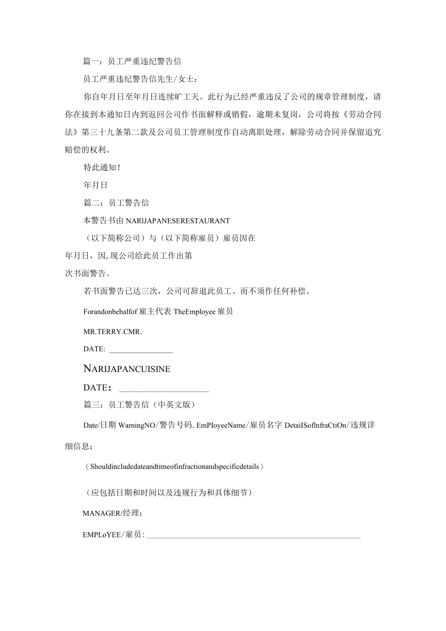 大中型公司员工警告信企业对员工的警告通知信模板(001).docx_第3页