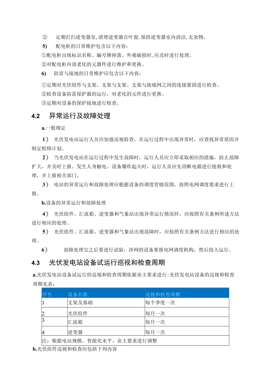 屋顶光伏试运行实施要点.docx_第2页