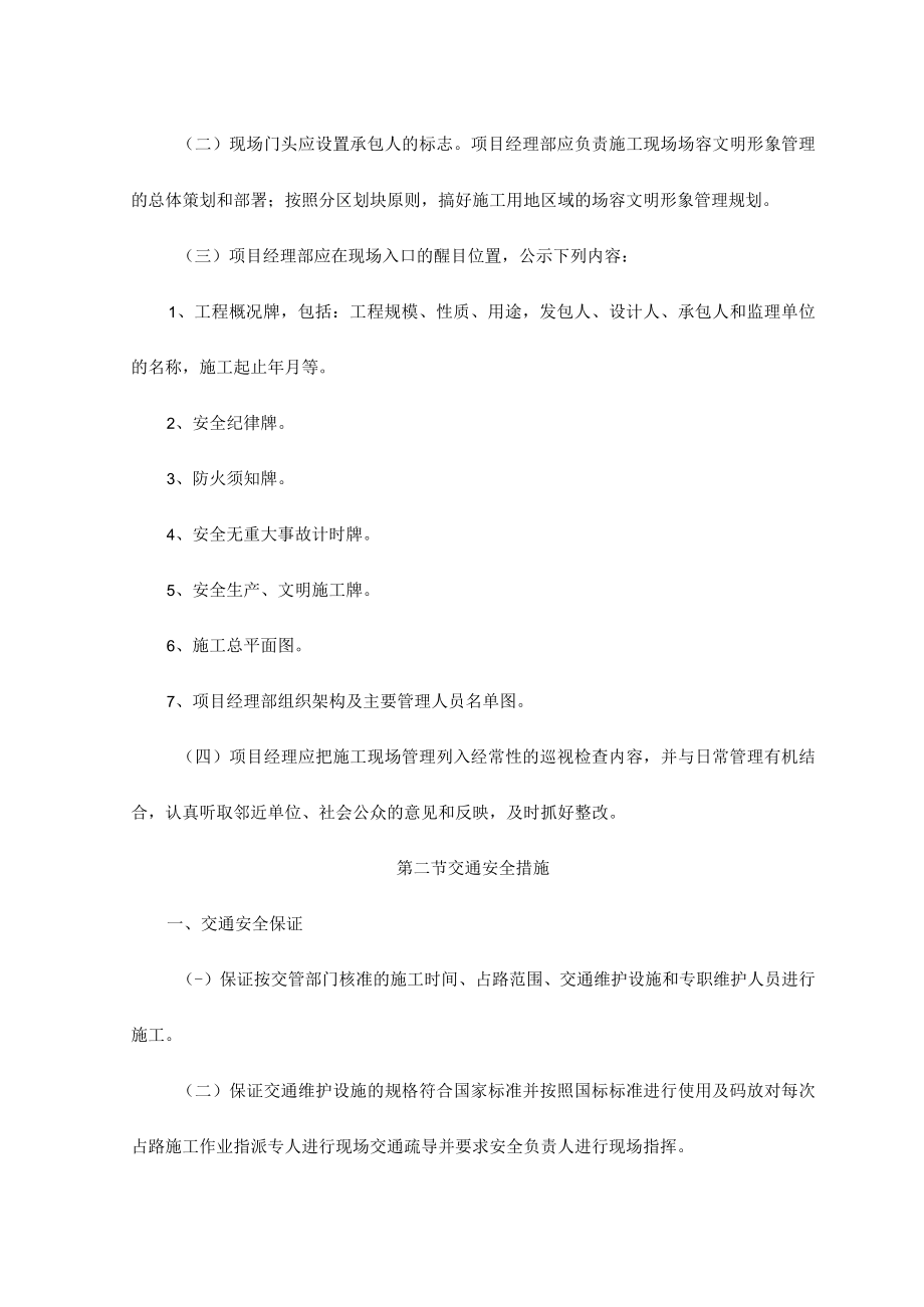 市政工程施工现场维护措施 .docx_第2页