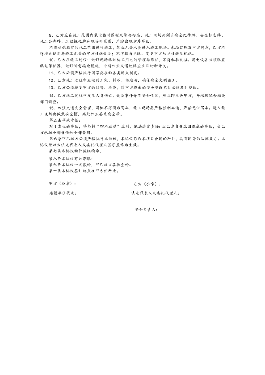 安全施工协议书、承诺书.docx_第2页