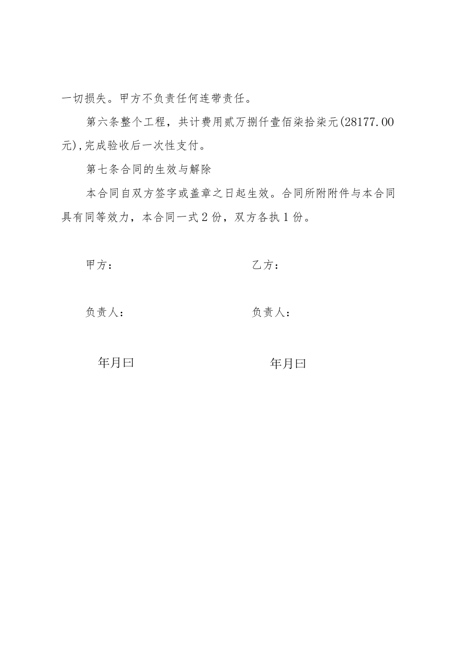 广场灯拆迁安装工程承包合同.docx_第2页