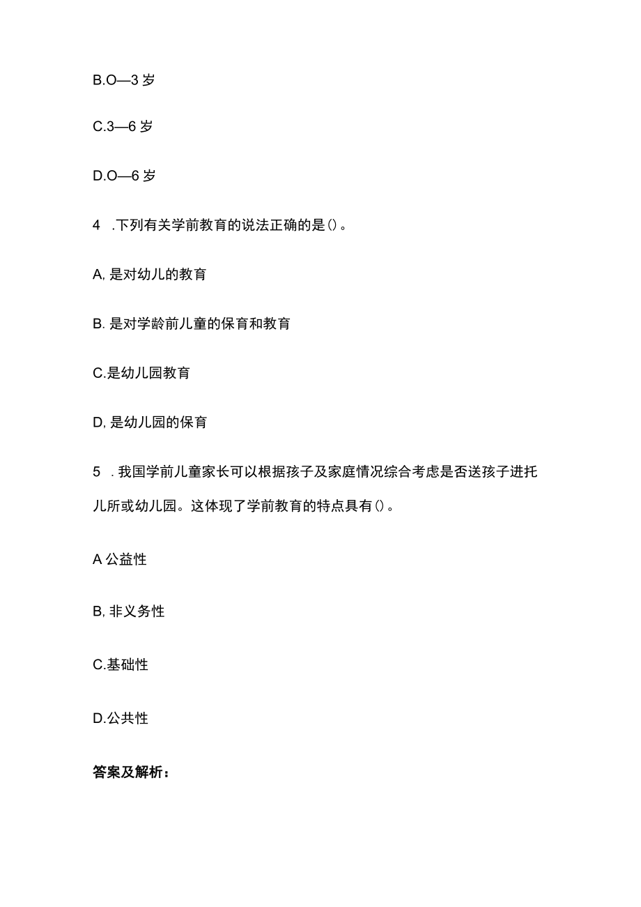 教师资格考试综合模拟测试卷必考点含答案解析s.docx_第2页