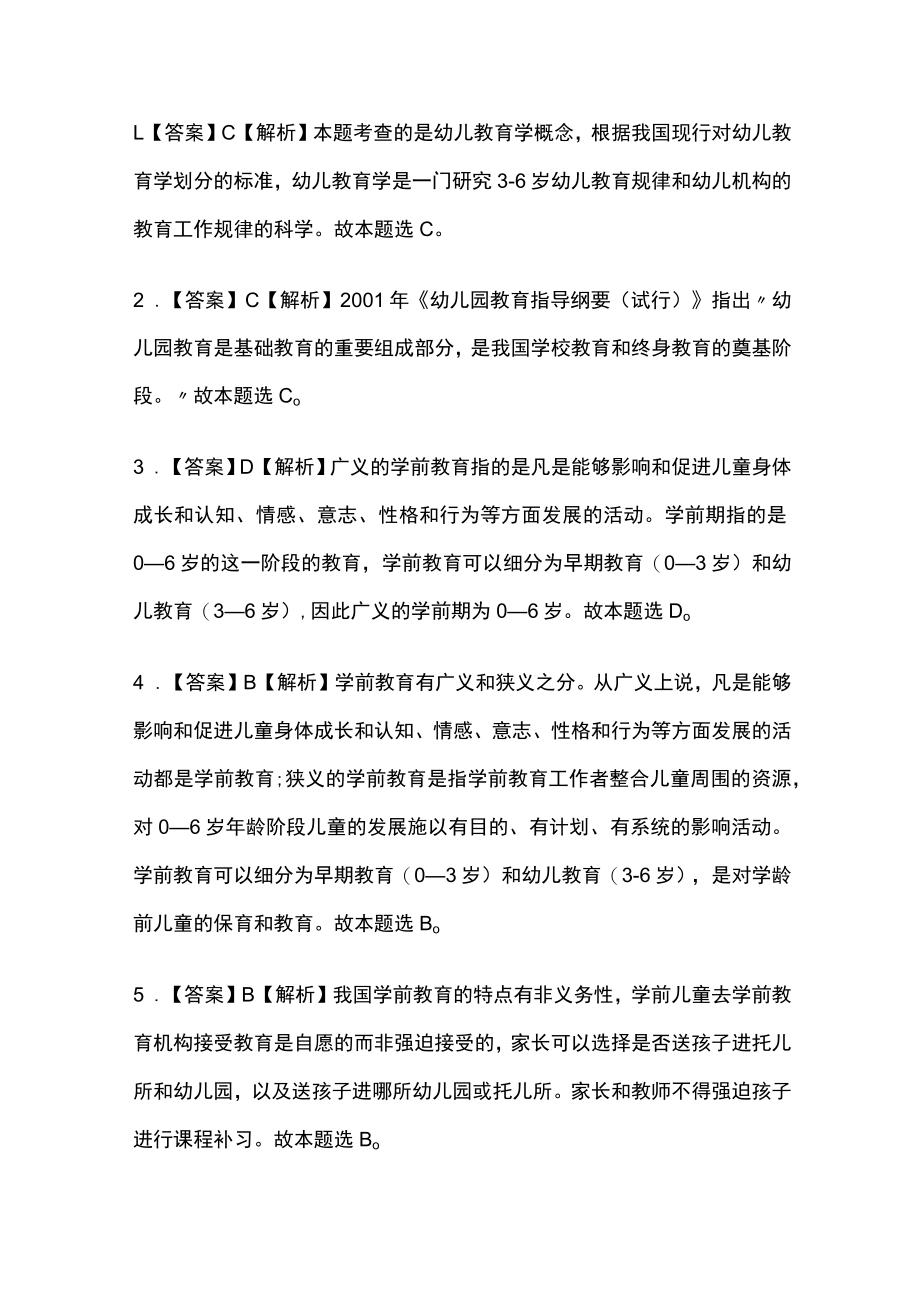 教师资格考试综合模拟测试卷必考点含答案解析s.docx_第3页