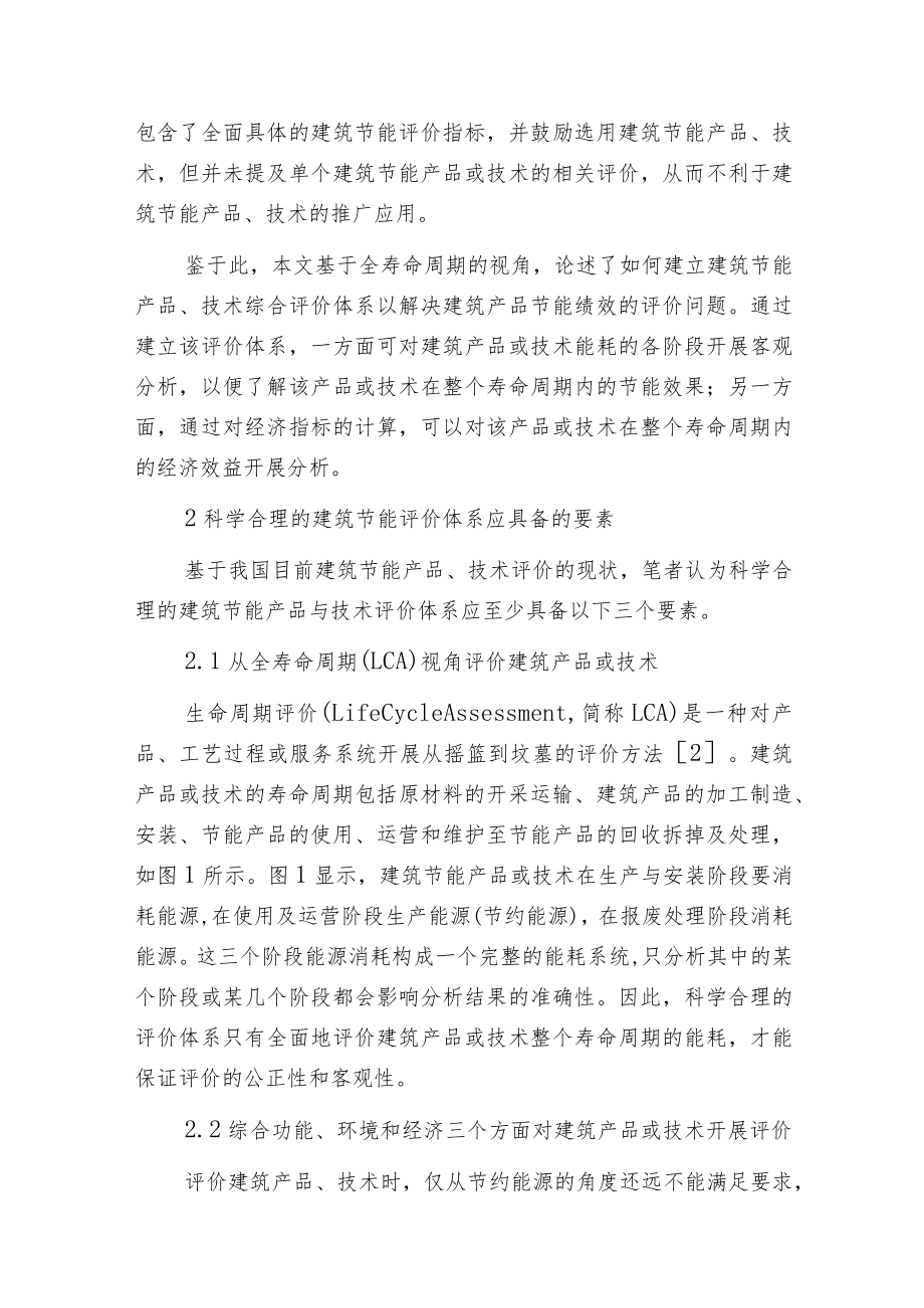 建筑节能综合评价体系分析.docx_第2页