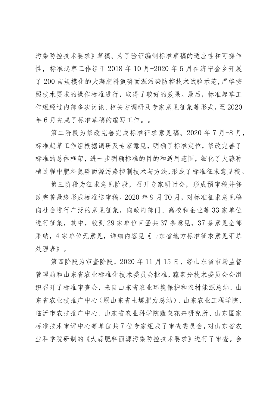 大蒜肥料氮磷面源污染防控技术要求_编制说明.docx_第3页