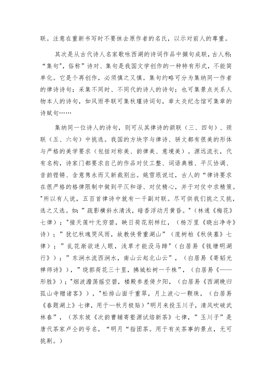 开掘与充实西湖楹联文化的几点建议.docx_第3页