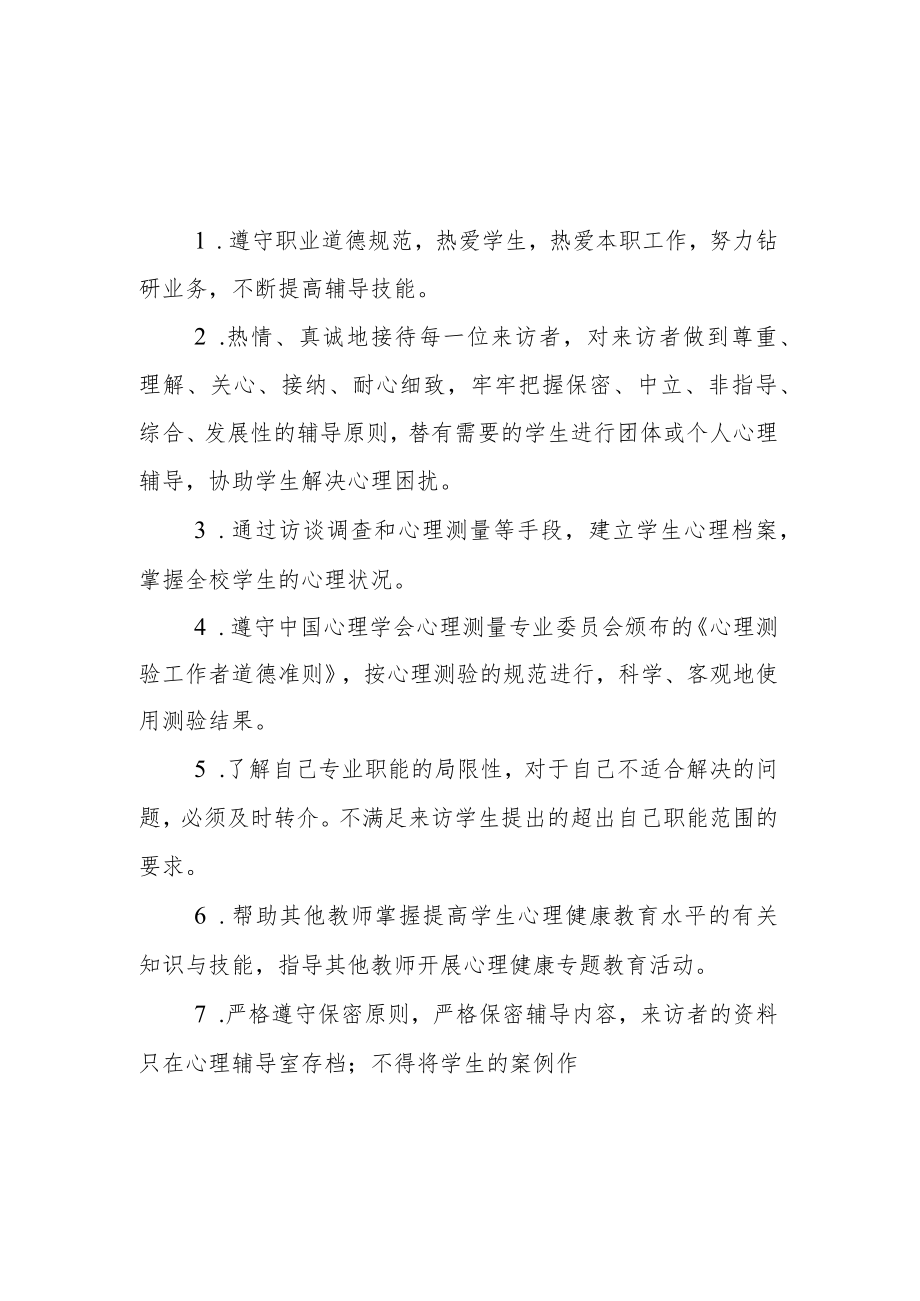 心理辅导教师工作职责.docx_第2页